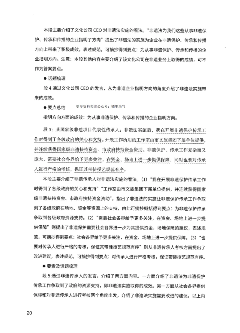 11申论极致试题（国考版）解析_2026考公资料_（10）粉笔_2025粉笔国考省考980（课＋笔记）_粉笔980（25多省）_22025FB江苏省考980系统班_2025江苏26本图书_课下题库8本