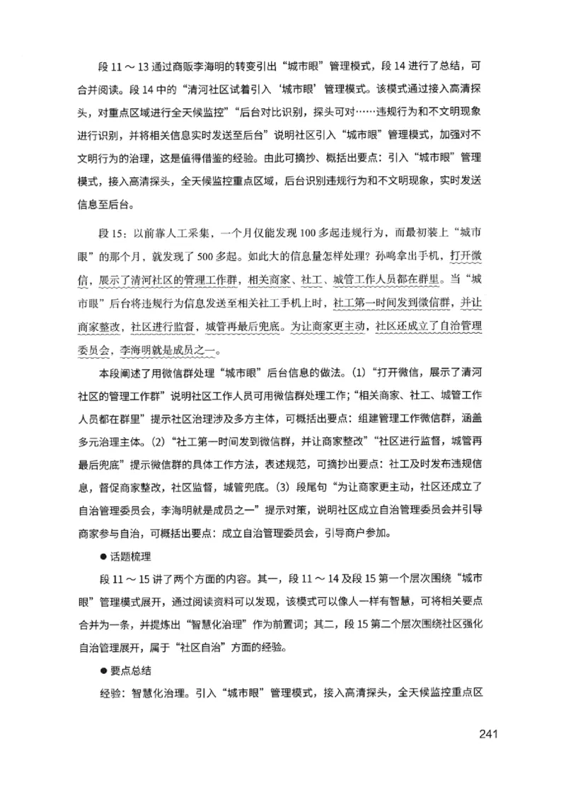 11申论极致试题（国考版）解析_2026考公资料_（10）粉笔_2025粉笔国考省考980（课＋笔记）_粉笔980（25多省）_22025FB江苏省考980系统班_2025江苏26本图书_课下题库8本