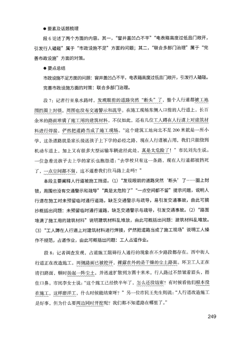 11申论极致试题（国考版）解析_2026考公资料_（10）粉笔_2025粉笔国考省考980（课＋笔记）_粉笔980（25多省）_22025FB江苏省考980系统班_2025江苏26本图书_课下题库8本