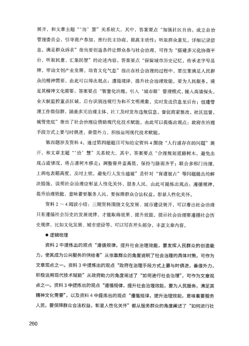 11申论极致试题（国考版）解析_2026考公资料_（10）粉笔_2025粉笔国考省考980（课＋笔记）_粉笔980（25多省）_22025FB江苏省考980系统班_2025江苏26本图书_课下题库8本