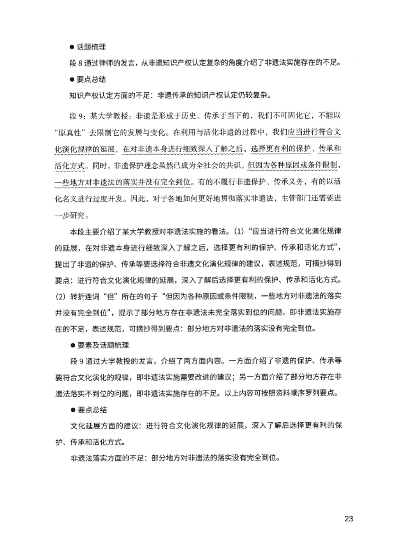 11申论极致试题（国考版）解析_2026考公资料_（10）粉笔_2025粉笔国考省考980（课＋笔记）_粉笔980（25多省）_22025FB江苏省考980系统班_2025江苏26本图书_课下题库8本