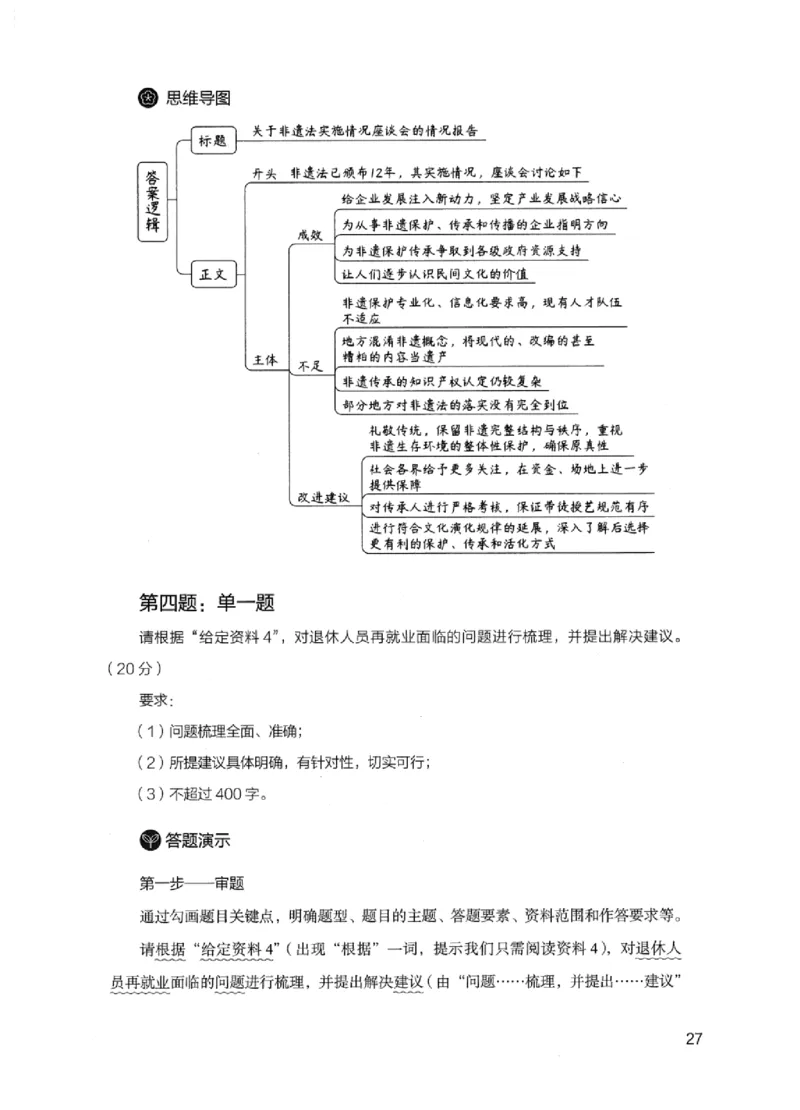 11申论极致试题（国考版）解析_2026考公资料_（10）粉笔_2025粉笔国考省考980（课＋笔记）_粉笔980（25多省）_22025FB江苏省考980系统班_2025江苏26本图书_课下题库8本