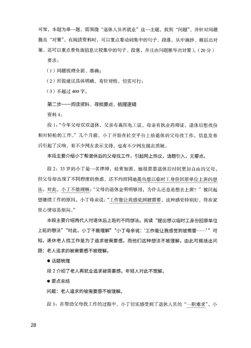 11申论极致试题（国考版）解析_2026考公资料_（10）粉笔_2025粉笔国考省考980（课＋笔记）_粉笔980（25多省）_22025FB江苏省考980系统班_2025江苏26本图书_课下题库8本