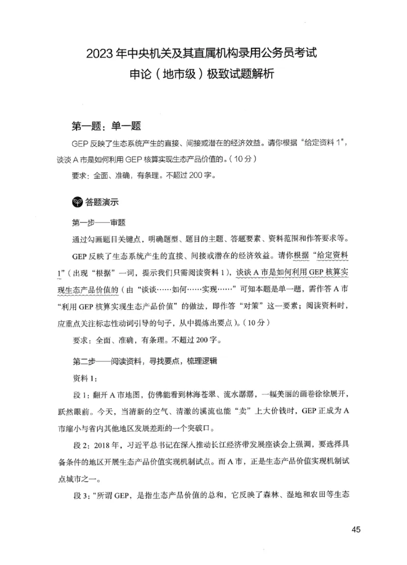 11申论极致试题（国考版）解析_2026考公资料_（10）粉笔_2025粉笔国考省考980（课＋笔记）_粉笔980（25多省）_22025FB江苏省考980系统班_2025江苏26本图书_课下题库8本