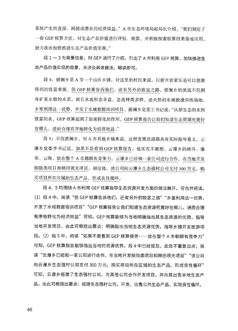 11申论极致试题（国考版）解析_2026考公资料_（10）粉笔_2025粉笔国考省考980（课＋笔记）_粉笔980（25多省）_22025FB江苏省考980系统班_2025江苏26本图书_课下题库8本