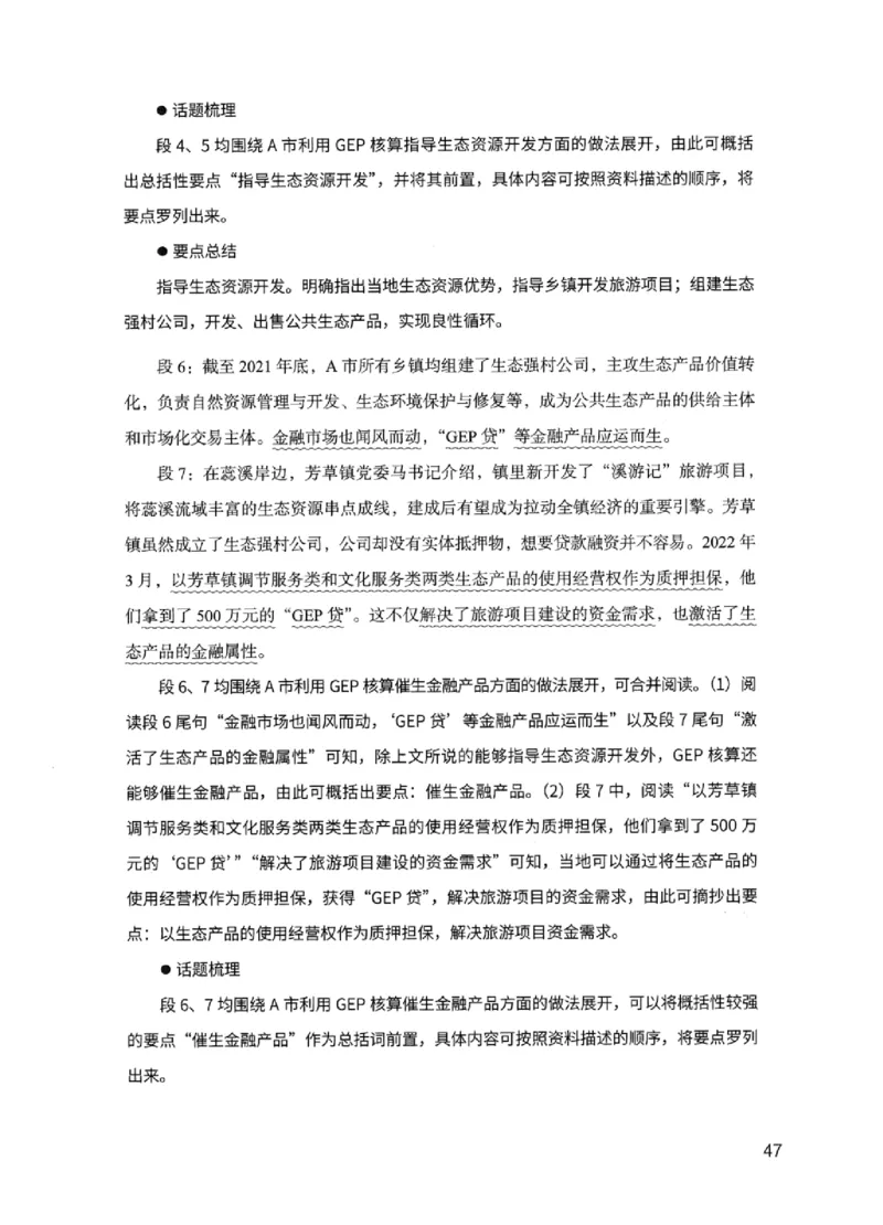 11申论极致试题（国考版）解析_2026考公资料_（10）粉笔_2025粉笔国考省考980（课＋笔记）_粉笔980（25多省）_22025FB江苏省考980系统班_2025江苏26本图书_课下题库8本