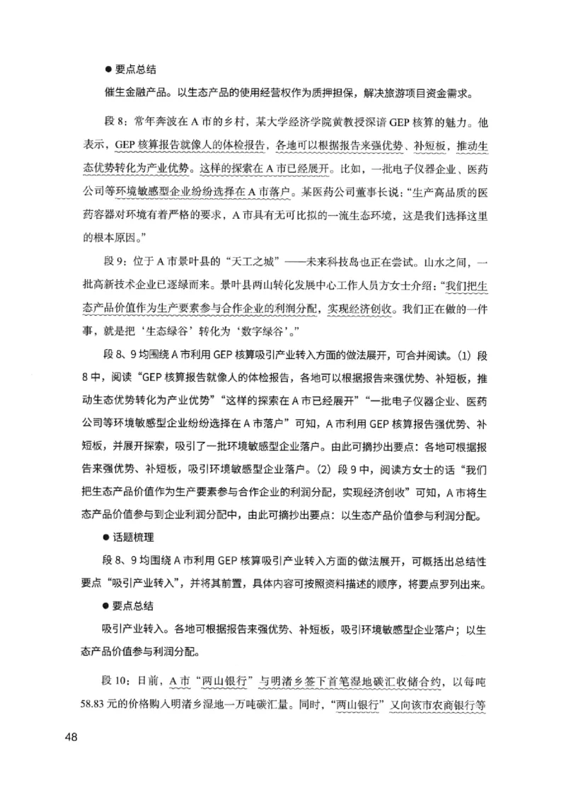 11申论极致试题（国考版）解析_2026考公资料_（10）粉笔_2025粉笔国考省考980（课＋笔记）_粉笔980（25多省）_22025FB江苏省考980系统班_2025江苏26本图书_课下题库8本