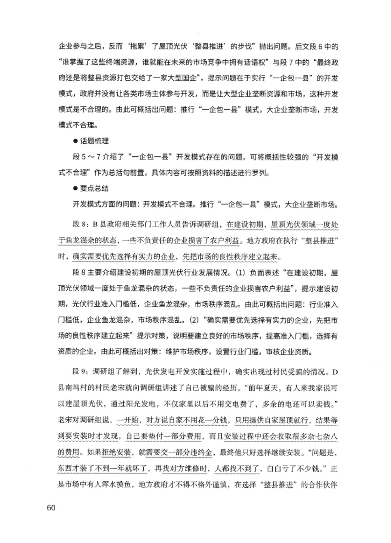 11申论极致试题（国考版）解析_2026考公资料_（10）粉笔_2025粉笔国考省考980（课＋笔记）_粉笔980（25多省）_22025FB江苏省考980系统班_2025江苏26本图书_课下题库8本