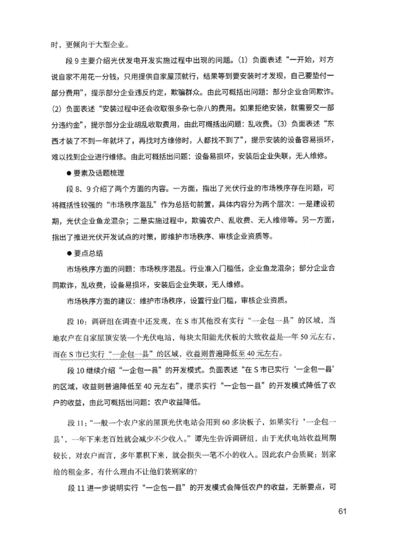 11申论极致试题（国考版）解析_2026考公资料_（10）粉笔_2025粉笔国考省考980（课＋笔记）_粉笔980（25多省）_22025FB江苏省考980系统班_2025江苏26本图书_课下题库8本