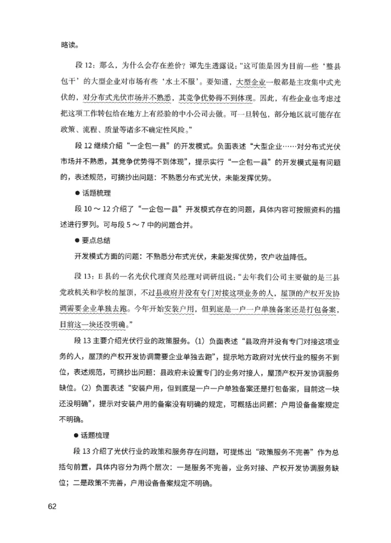 11申论极致试题（国考版）解析_2026考公资料_（10）粉笔_2025粉笔国考省考980（课＋笔记）_粉笔980（25多省）_22025FB江苏省考980系统班_2025江苏26本图书_课下题库8本