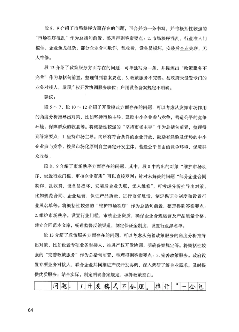 11申论极致试题（国考版）解析_2026考公资料_（10）粉笔_2025粉笔国考省考980（课＋笔记）_粉笔980（25多省）_22025FB江苏省考980系统班_2025江苏26本图书_课下题库8本