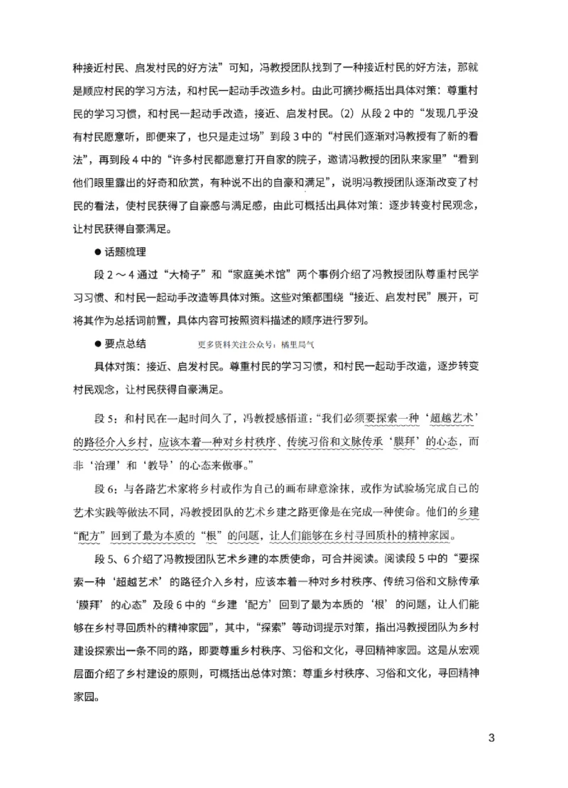 11申论极致试题（国考版）解析_2026考公资料_（10）粉笔_2025粉笔国考省考980（课＋笔记）_粉笔980（25多省）_22025FB江苏省考980系统班_2025江苏26本图书_课下题库8本