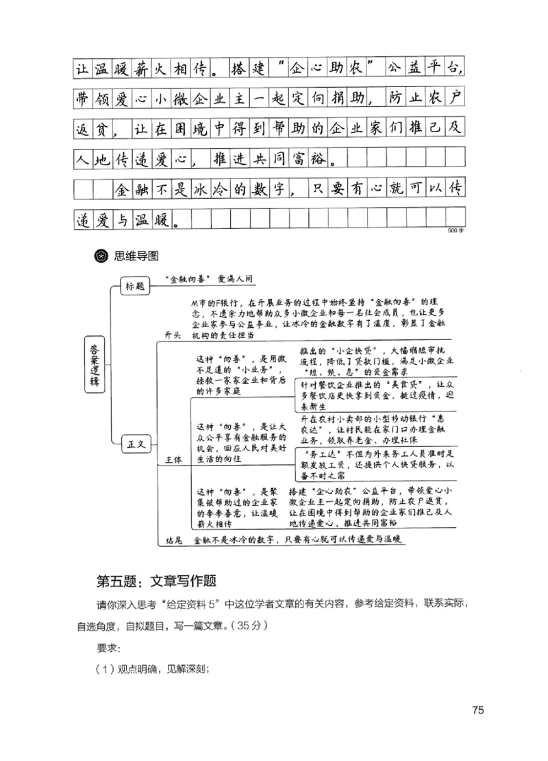 11申论极致试题（国考版）解析_2026考公资料_（10）粉笔_2025粉笔国考省考980（课＋笔记）_粉笔980（25多省）_22025FB江苏省考980系统班_2025江苏26本图书_课下题库8本