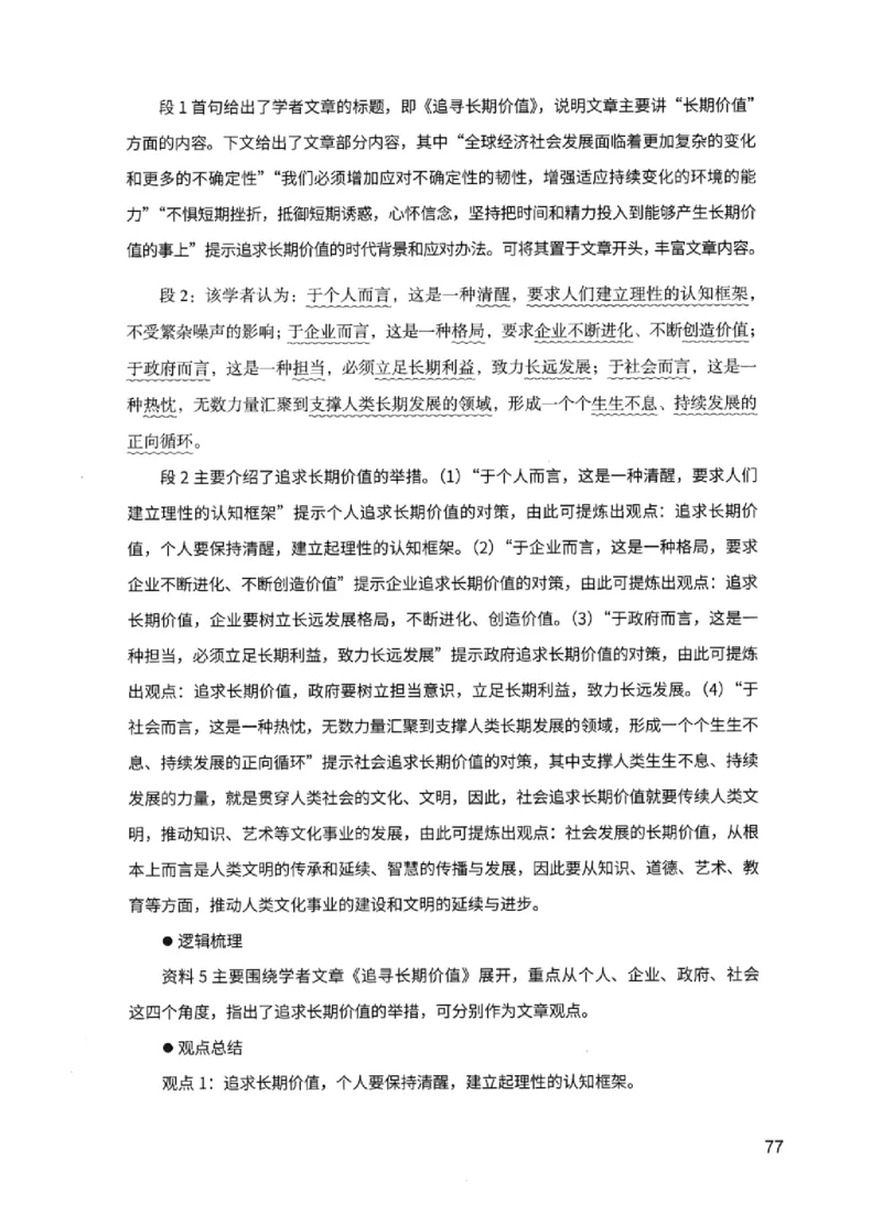 11申论极致试题（国考版）解析_2026考公资料_（10）粉笔_2025粉笔国考省考980（课＋笔记）_粉笔980（25多省）_22025FB江苏省考980系统班_2025江苏26本图书_课下题库8本