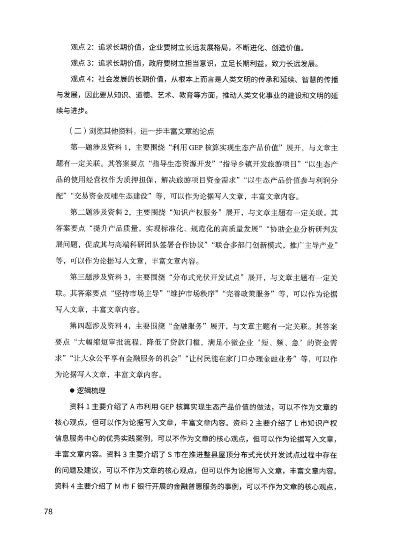 11申论极致试题（国考版）解析_2026考公资料_（10）粉笔_2025粉笔国考省考980（课＋笔记）_粉笔980（25多省）_22025FB江苏省考980系统班_2025江苏26本图书_课下题库8本