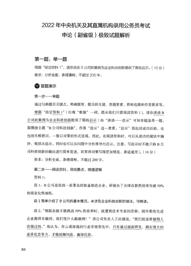 11申论极致试题（国考版）解析_2026考公资料_（10）粉笔_2025粉笔国考省考980（课＋笔记）_粉笔980（25多省）_22025FB江苏省考980系统班_2025江苏26本图书_课下题库8本