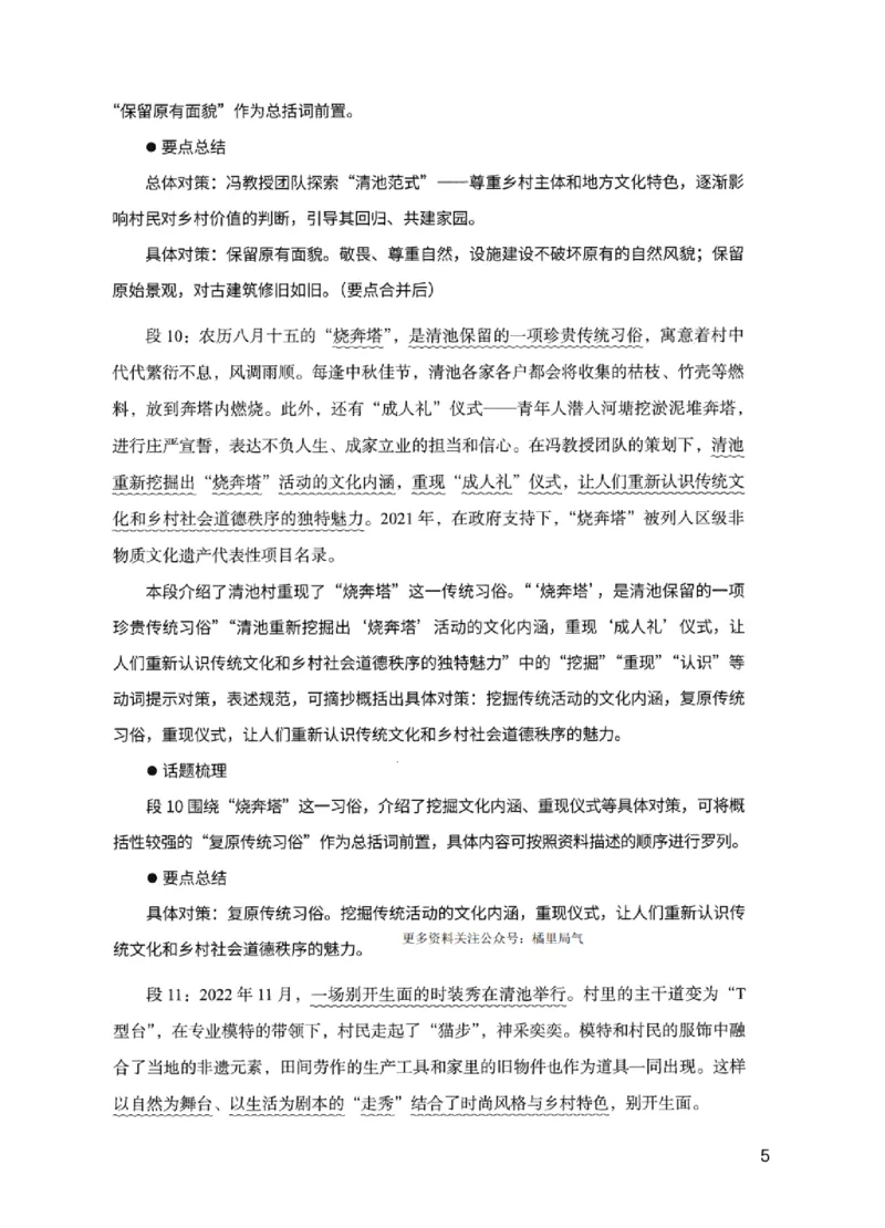 11申论极致试题（国考版）解析_2026考公资料_（10）粉笔_2025粉笔国考省考980（课＋笔记）_粉笔980（25多省）_22025FB江苏省考980系统班_2025江苏26本图书_课下题库8本