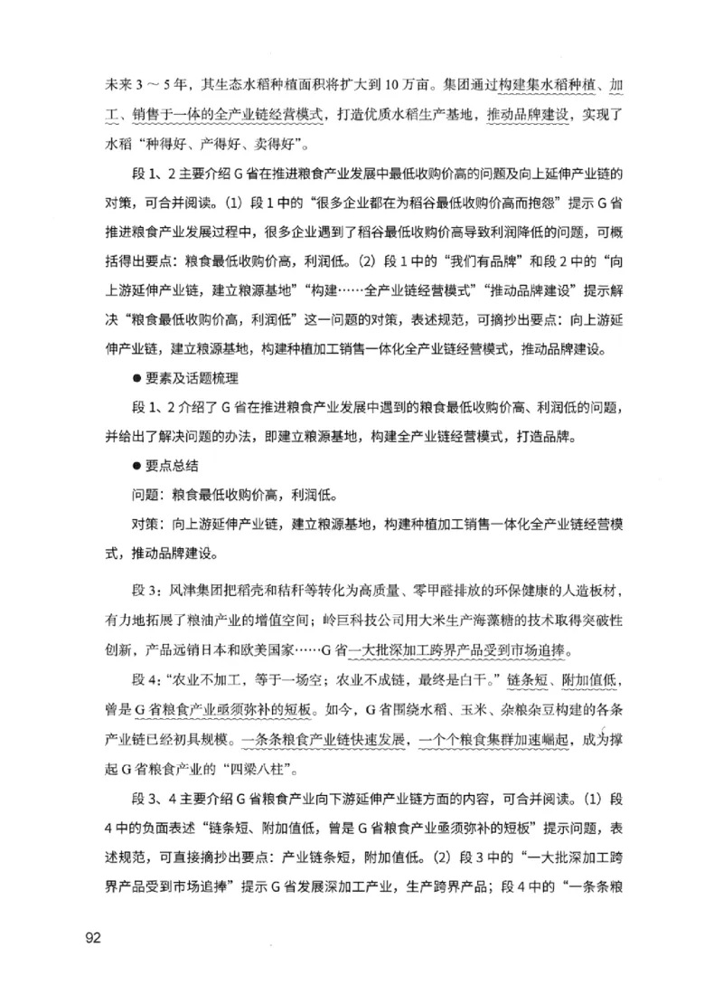 11申论极致试题（国考版）解析_2026考公资料_（10）粉笔_2025粉笔国考省考980（课＋笔记）_粉笔980（25多省）_22025FB江苏省考980系统班_2025江苏26本图书_课下题库8本