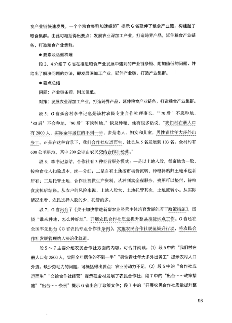 11申论极致试题（国考版）解析_2026考公资料_（10）粉笔_2025粉笔国考省考980（课＋笔记）_粉笔980（25多省）_22025FB江苏省考980系统班_2025江苏26本图书_课下题库8本