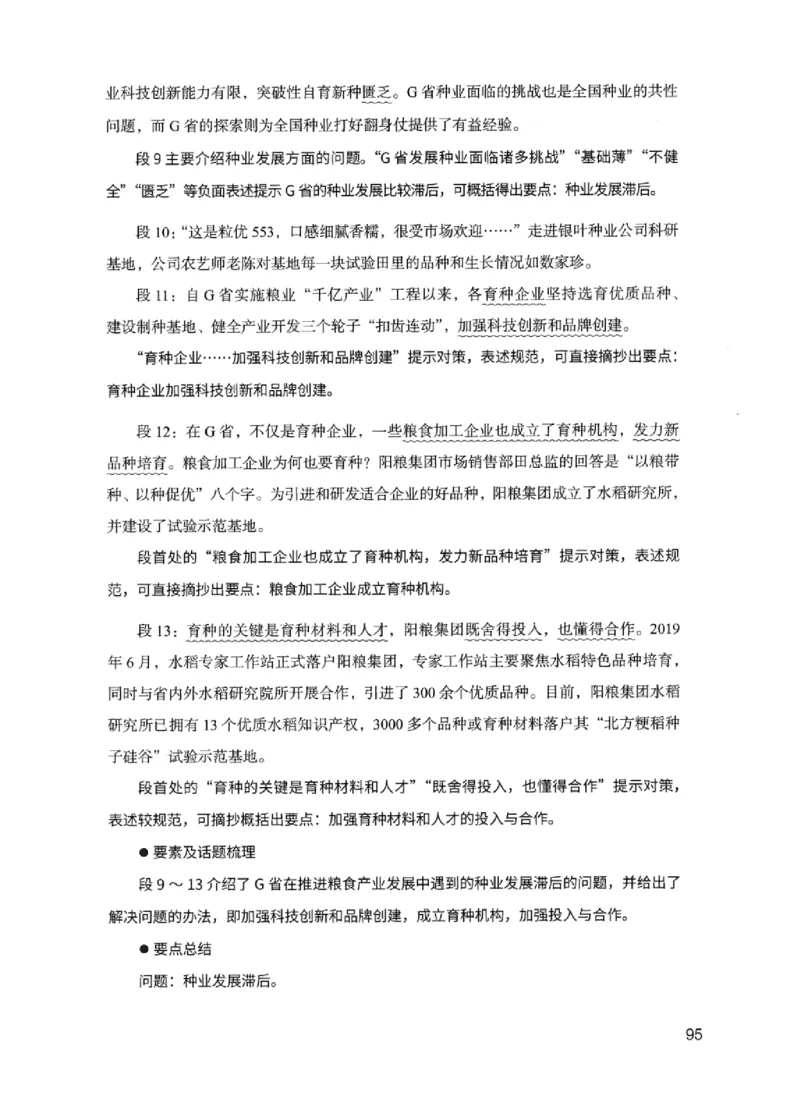 11申论极致试题（国考版）解析_2026考公资料_（10）粉笔_2025粉笔国考省考980（课＋笔记）_粉笔980（25多省）_22025FB江苏省考980系统班_2025江苏26本图书_课下题库8本