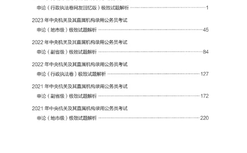 11申论极致试题（国考版）解析_2026考公资料_（10）粉笔_2025粉笔国考省考980（课＋笔记）_粉笔980（25多省）_22025FB江苏省考980系统班_2025江苏26本图书_课下题库8本