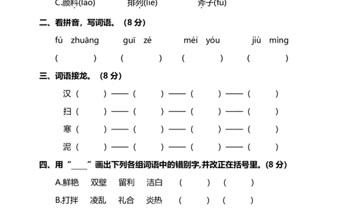 部编版小学语文3年级上册期中检测卷（八）及答案_三年级上下册资料_三年级上语数英上下册学习资料_3-8-1、小学三年级语文上册_统编、部编、人教（语文全国统一只有一个版）