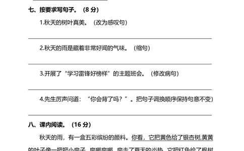 部编版小学语文3年级上册期中检测卷（八）及答案_三年级上下册资料_三年级上语数英上下册学习资料_3-8-1、小学三年级语文上册_统编、部编、人教（语文全国统一只有一个版）