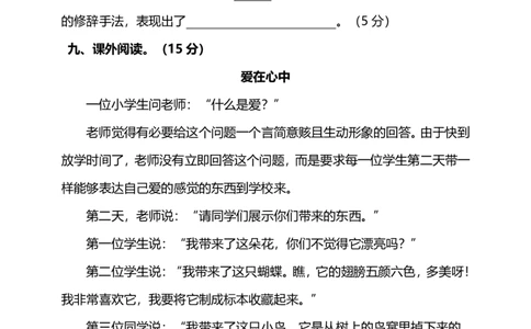 部编版小学语文3年级上册期中检测卷（八）及答案_三年级上下册资料_三年级上语数英上下册学习资料_3-8-1、小学三年级语文上册_统编、部编、人教（语文全国统一只有一个版）