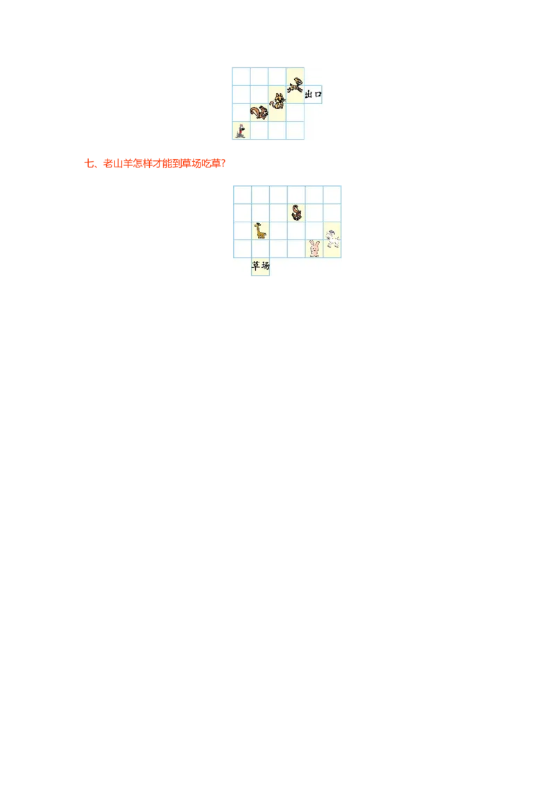 第四单元测试卷（一）_二年级上下册资料_二年级语数英上下册学习资料_3-7-3、小学二年级数学上册_北师大版_3、单元测试卷