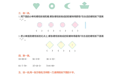第四单元测试卷（一）_二年级上下册资料_二年级语数英上下册学习资料_3-7-3、小学二年级数学上册_北师大版_3、单元测试卷