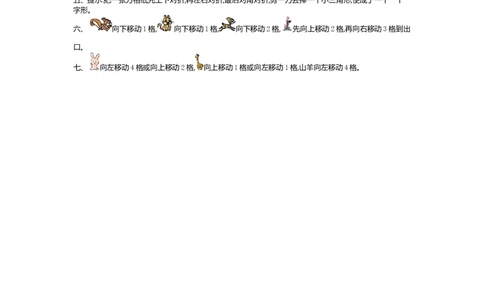 第四单元测试卷（一）_二年级上下册资料_二年级语数英上下册学习资料_3-7-3、小学二年级数学上册_北师大版_3、单元测试卷