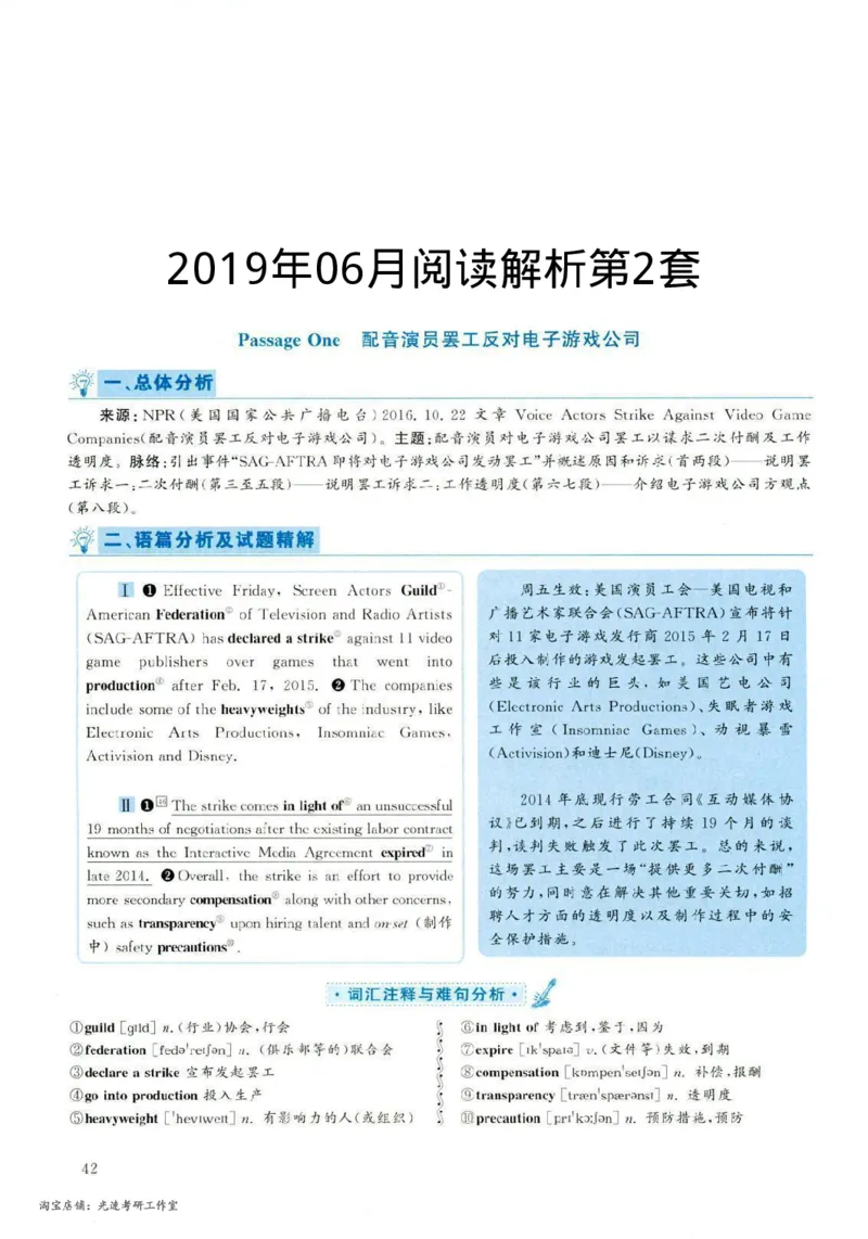 2019.06英语六级仔细阅读解析第2套_六级_六级仔细阅读_旧英语六级仔细阅读_六级仔细阅读真题解析