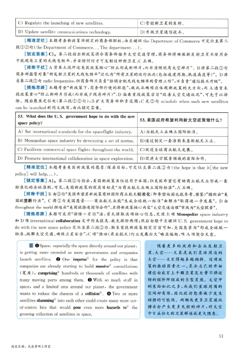 2019.06英语六级仔细阅读解析第2套_六级_六级仔细阅读_旧英语六级仔细阅读_六级仔细阅读真题解析