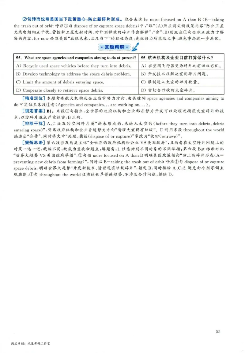 2019.06英语六级仔细阅读解析第2套_六级_六级仔细阅读_旧英语六级仔细阅读_六级仔细阅读真题解析