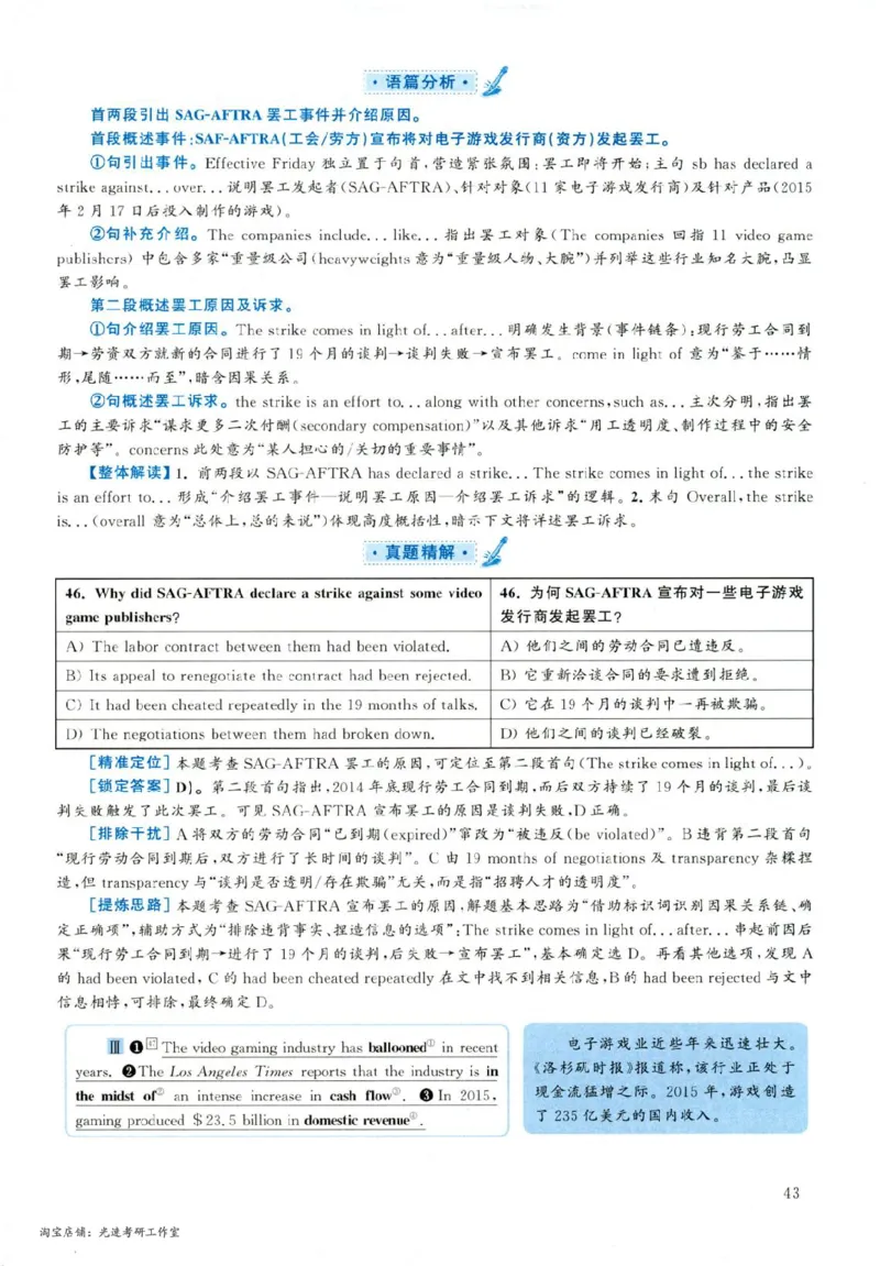 2019.06英语六级仔细阅读解析第2套_六级_六级仔细阅读_旧英语六级仔细阅读_六级仔细阅读真题解析