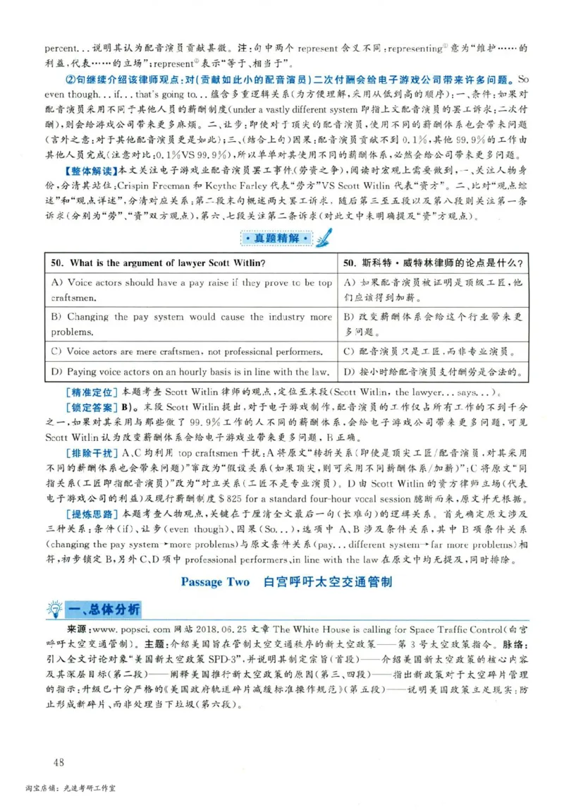 2019.06英语六级仔细阅读解析第2套_六级_六级仔细阅读_旧英语六级仔细阅读_六级仔细阅读真题解析