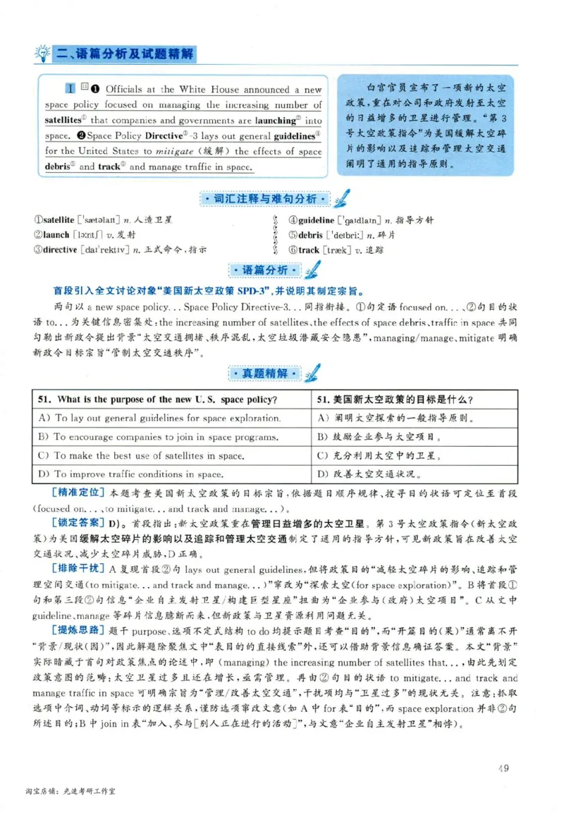 2019.06英语六级仔细阅读解析第2套_六级_六级仔细阅读_旧英语六级仔细阅读_六级仔细阅读真题解析