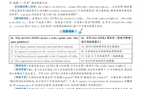 2019.06英语六级仔细阅读解析第2套_六级_六级仔细阅读_旧英语六级仔细阅读_六级仔细阅读真题解析