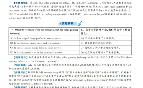 2019.06英语六级仔细阅读解析第2套_六级_六级仔细阅读_旧英语六级仔细阅读_六级仔细阅读真题解析
