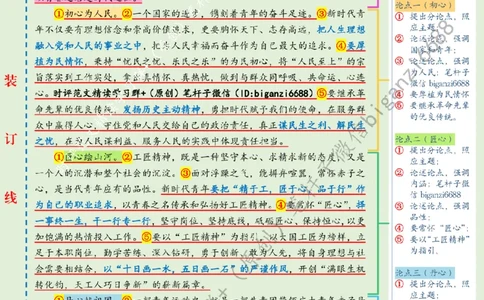 0507---标注绿-以青春之名赴时代远征_2026考公资料_（57）申论材料_00、笔杆子晨读材料_2024笔杆子晨读_笔杆子5月时政_0507以青春之名赴时代远征