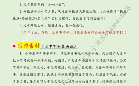 0507---标注绿-以青春之名赴时代远征_2026考公资料_（57）申论材料_00、笔杆子晨读材料_2024笔杆子晨读_笔杆子5月时政_0507以青春之名赴时代远征