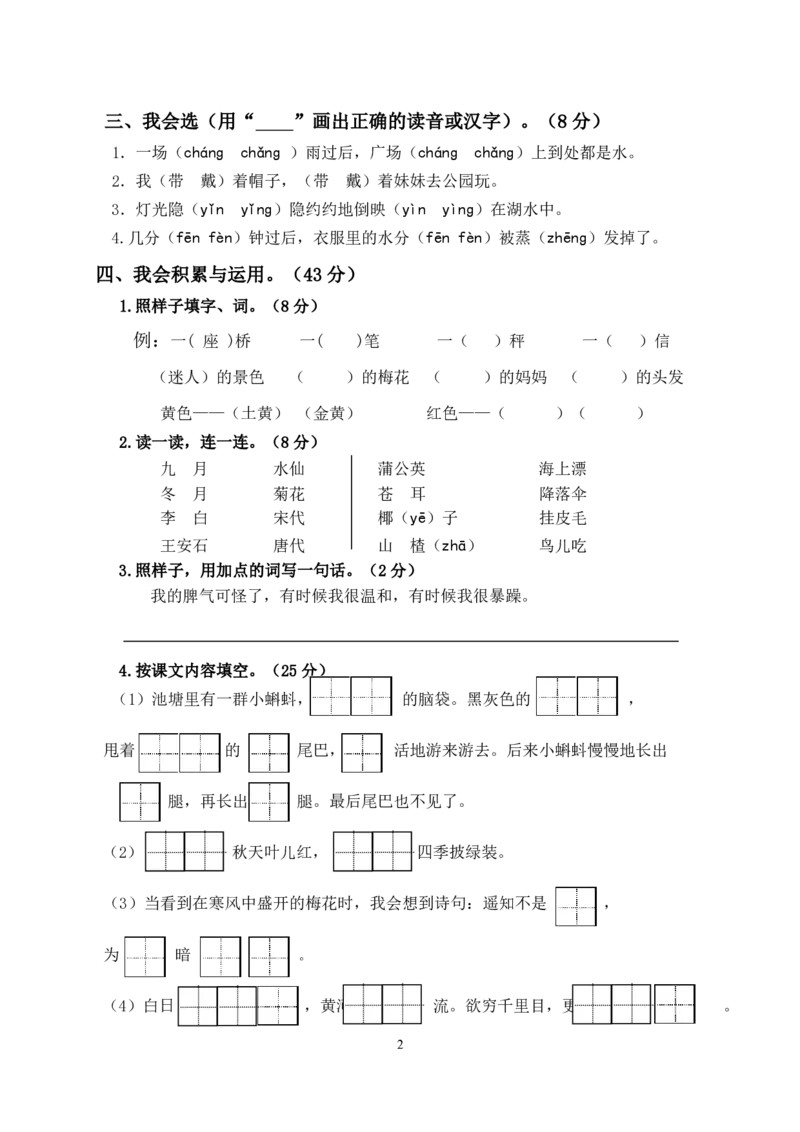 部编语文二年级上册期中真题卷_二年级上下册资料_二年级语数英上下册学习资料_3-7-1、小学二年级语文上册_统编、部编、人教（语文全国统一只有一个版）_4、期中测试卷