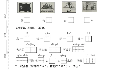 部编语文二年级上册期中真题卷_二年级上下册资料_二年级语数英上下册学习资料_3-7-1、小学二年级语文上册_统编、部编、人教（语文全国统一只有一个版）_4、期中测试卷