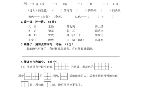 部编语文二年级上册期中真题卷_二年级上下册资料_二年级语数英上下册学习资料_3-7-1、小学二年级语文上册_统编、部编、人教（语文全国统一只有一个版）_4、期中测试卷
