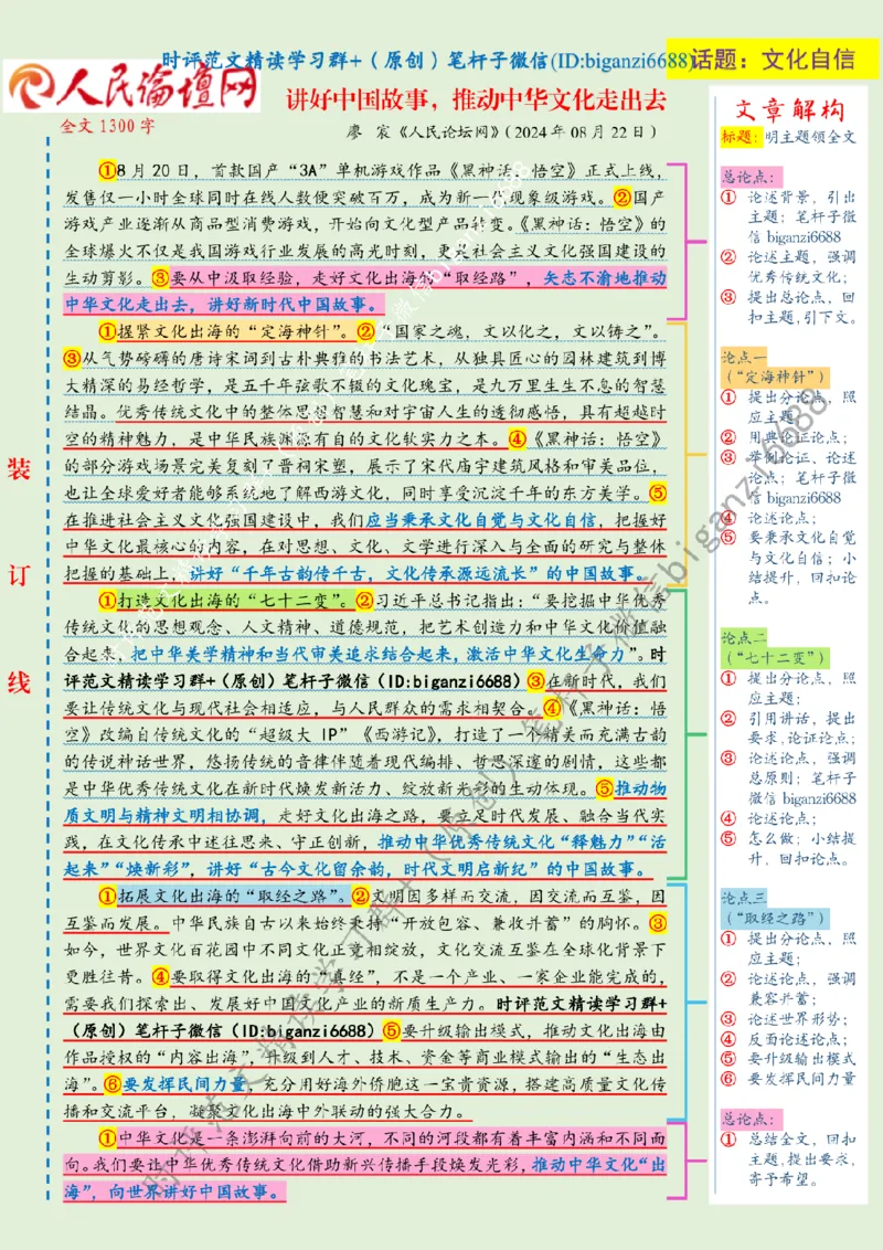 0823---标注绿-讲好中国故事，推动中华文化走出去_2026考公资料_（57）申论材料_00、笔杆子晨读材料_2024笔杆子晨读_笔杆子8月时政