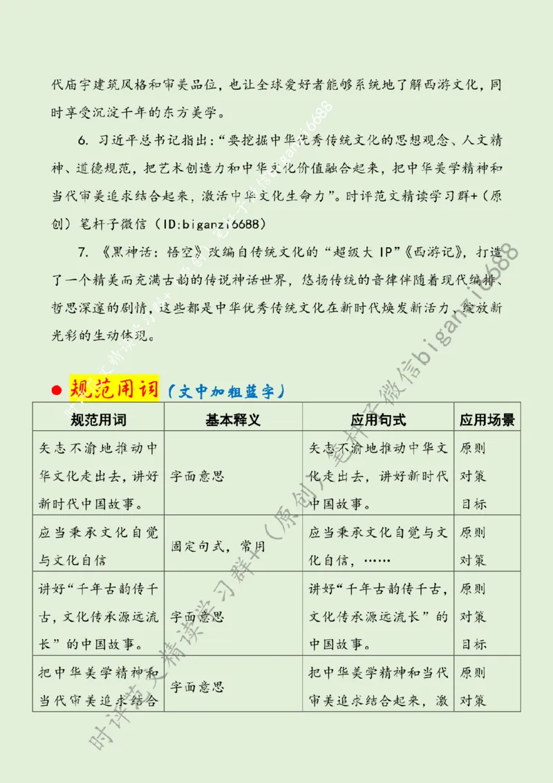 0823---标注绿-讲好中国故事，推动中华文化走出去_2026考公资料_（57）申论材料_00、笔杆子晨读材料_2024笔杆子晨读_笔杆子8月时政
