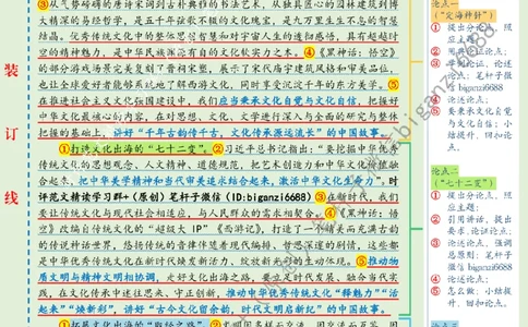 0823---标注绿-讲好中国故事，推动中华文化走出去_2026考公资料_（57）申论材料_00、笔杆子晨读材料_2024笔杆子晨读_笔杆子8月时政