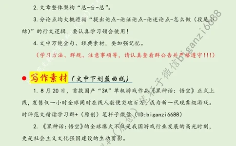 0823---标注绿-讲好中国故事，推动中华文化走出去_2026考公资料_（57）申论材料_00、笔杆子晨读材料_2024笔杆子晨读_笔杆子8月时政