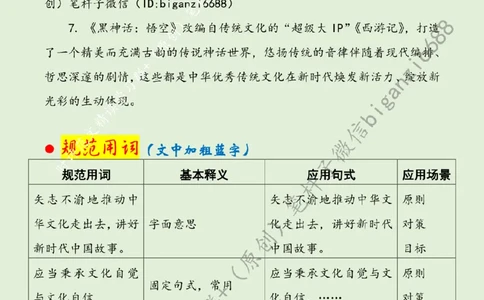 0823---标注绿-讲好中国故事，推动中华文化走出去_2026考公资料_（57）申论材料_00、笔杆子晨读材料_2024笔杆子晨读_笔杆子8月时政