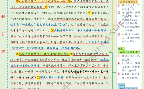 0926---标注绿-让技能人才站上&ldquo;C位&rdquo;_2026考公资料_（57）申论材料_00、笔杆子晨读材料_2024笔杆子晨读_笔杆子9月时政_0926让技能人才站上&ldquo;C位&rdquo;话题：人才建设